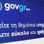 Ηλεκτρονικές Υπηρεσίες του Κτηματολογίου Υποχρεωτικές από Σεπτέμβριο 2024