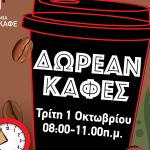 Η Γιορτή του Καφέ από Τα Καταστήματα BEAT Snack και Coffee