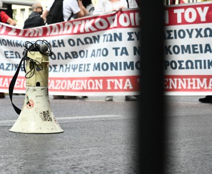 Απεργιακή Κινητοποίηση της ΑΔΕΔΥ για τη 20η Νοεμβρίου 2024