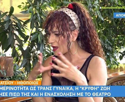 Η Μελίνα Νάτσιου μοιράζεται την προσωπική της ιστορία ως τρανς γυναίκα μέσα από το θέατρο