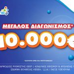 Διεκδικήστε 10000 Ευρώ με Δωρεάν Συμμετοχή στον Διαγωνισμό του Opaponline