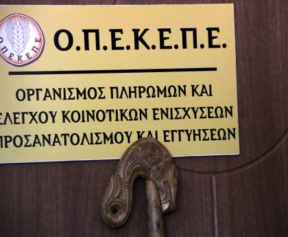 Ανασυγκρότηση και Ανασχεδίαση στον ΟΠΕΚΕΠΕ για Βελτίωση των Πληρωμών στους Αγρότες