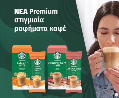 Οι νέες γεύσεις Starbucks at Home φέρνουν τη γευστική εμπειρία του φθινόπωρου στο σπίτι