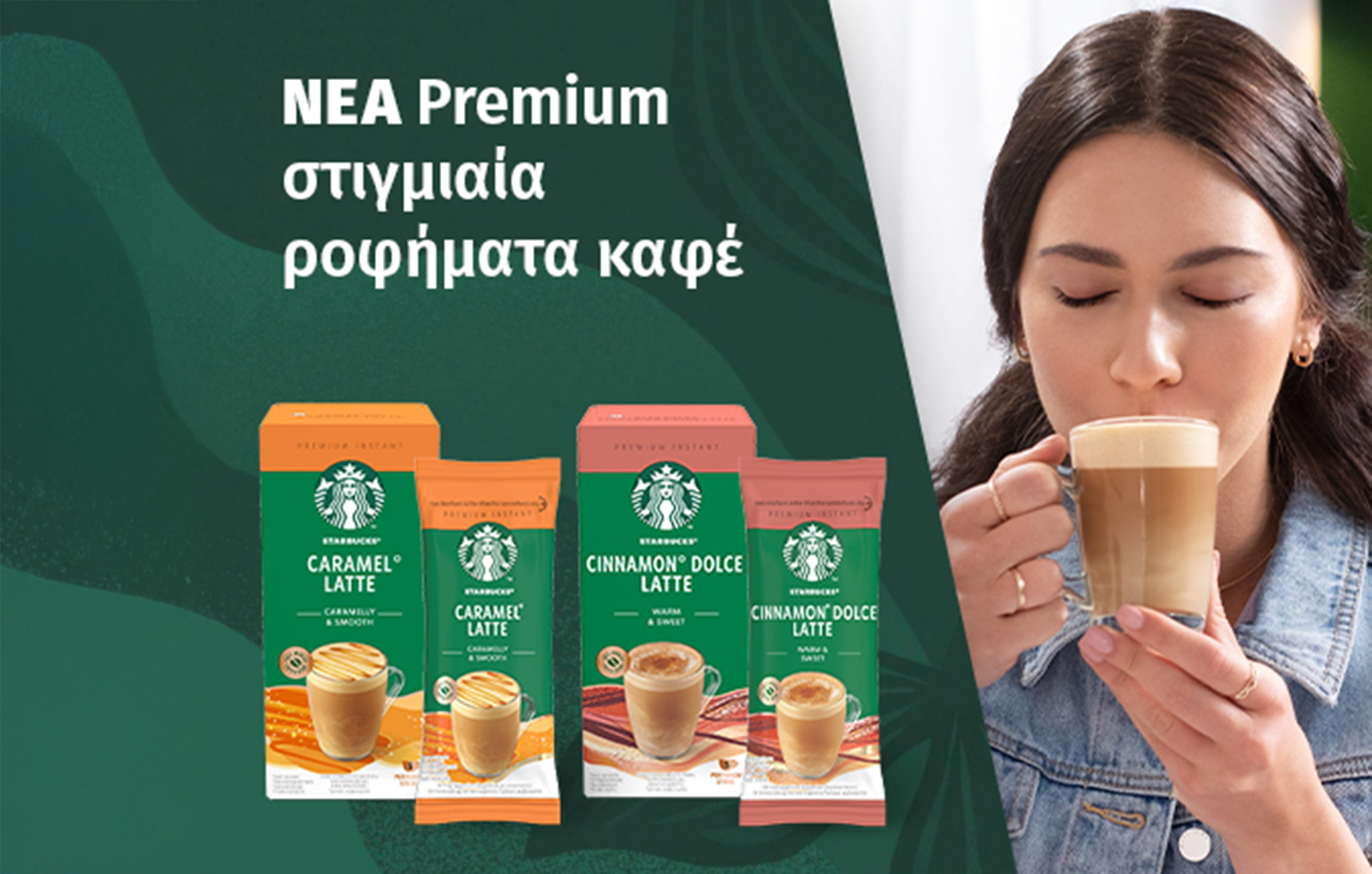 Οι νέες γεύσεις Starbucks at Home φέρνουν τη γευστική εμπειρία του φθινόπωρου στο σπίτι