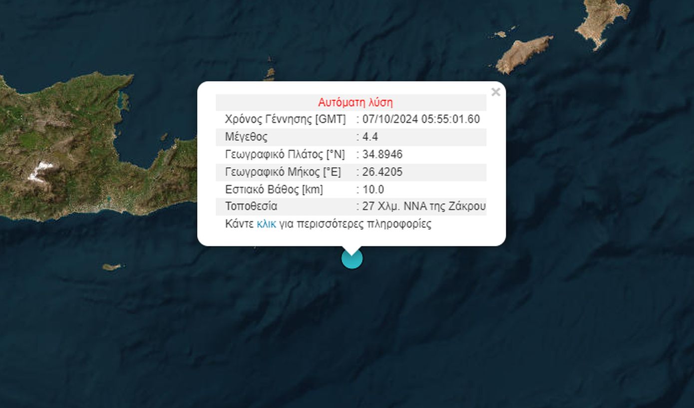 Σεισμός 4,4 Ρίχτερ ανοιχτά της Σητείας στην Κρήτη