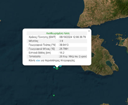 Σεισμός μεγέθους τριών και εννέα Ρίχτερ κοντά στη Μυτιλήνη την Κυριακή 6 Οκτωβρίου