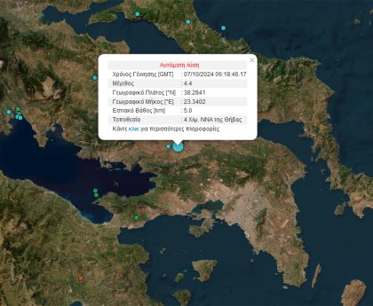 Σεισμική Δόνηση στη Θήβα Αισθητή στην Αττική